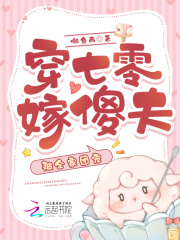 穿七零嫁傻夫，被全家团宠