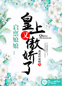 启禀娘娘：皇上又傲娇了